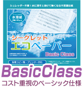 コスト重視のベーシックタイプ！クラシックバージョン