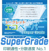 印刷適性・溶ける速度はNo.1！MDP-S