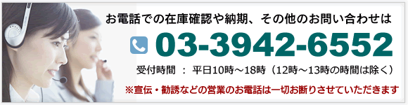 電話でのお問い合わせ