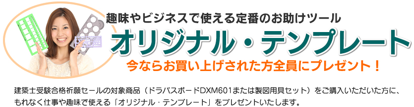 オリジナルテンプレートをプレゼント