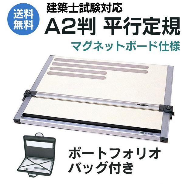 建築士試験用の平行定規や製図用具を格安販売中｜受験合格祈願セール