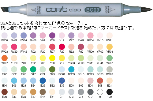 コピックチャオ 72色セットA Too No.11 の激安通販|画材生活