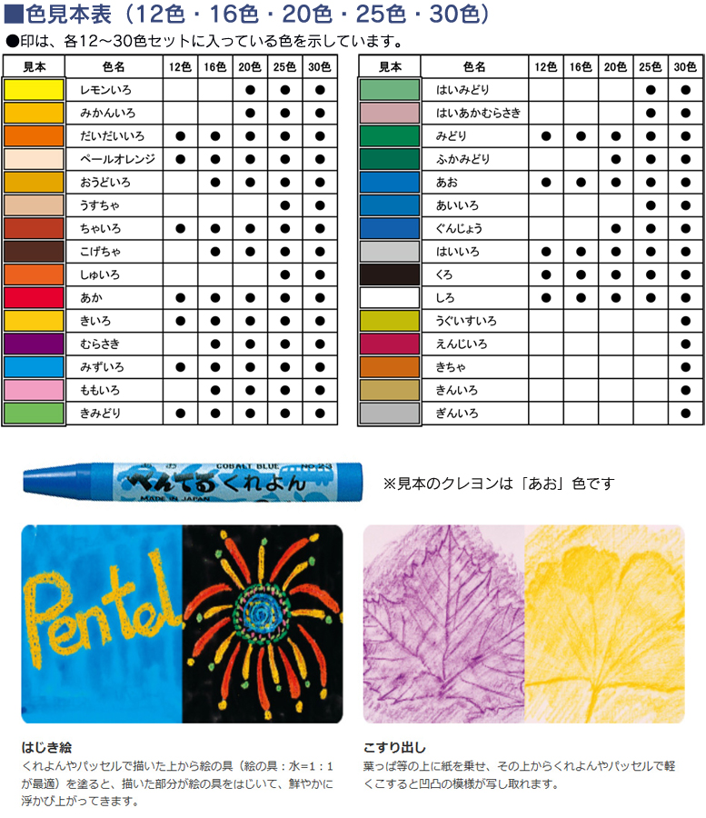 ぺんてる くれよん 30色セット PTCR-30 No.15 の激安通販｜画材生活