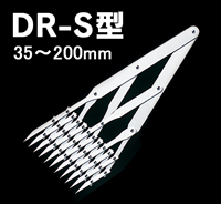 等分割デバイダー ディコール（DIEQUAL） DR-S型・200mm 02-201