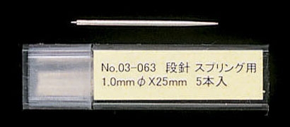 独式 コンパス用段針 1.0φ×25mm  5本  スプリング用 03-063
