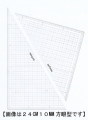 方眼三角定規 2mm厚 30cm 10mm方眼 13-604