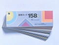 配色カード 158b