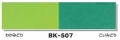 ミューズ ボード BK507 B3 (若緑/濃緑) (10枚入)