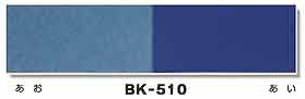 ミューズ ボード BK510 A3(青/藍) (10枚入)