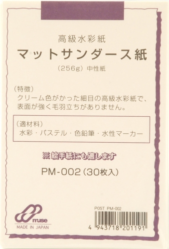 ミューズ ポストカード PM-002(マットサンダース紙)