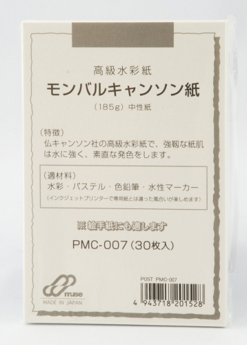 ミューズ ポストカード PMC-007(モンバルキャンソン紙)