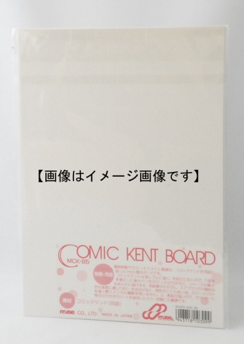 コミックケントボード MCK-B4 1mm厚(10枚入)