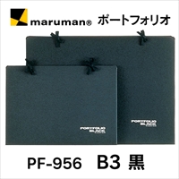 マルマン ポートフォリオ  PF-956 B3 黒