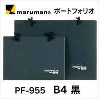 マルマン ポートフォリオ  PF-955 B4 黒
