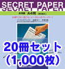 水に溶ける紙 シークレットペーパー 水溶紙 A4判 1000枚（50枚入り20冊）セット　※獲得ポイント5倍（1冊分）！