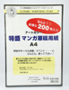 アートカラー特盛マンガ原稿用紙 135kg A4 (200枚入)