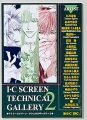 アイシー スクリーン テクニカルギャラリー TEC-2