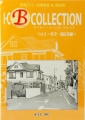 アイシー B  コレクション  IBC-3  Vol.3 住宅・商店街編