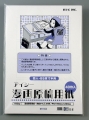 アイシー 漫画原稿用紙 A4判 (個人・同人誌用) IM-10A