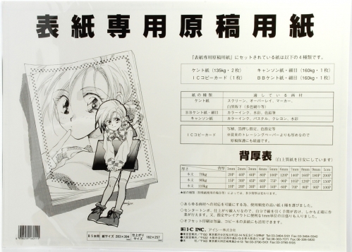 アイシー 表紙専用原稿用紙 B5本用 紙サイズ297 4mm 仕上がりサイズ1x257mm 5冊入 No 1116 の激安通販 画材生活