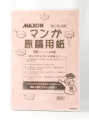 マクソン マンガ原稿用紙 BS-A4(5冊入)