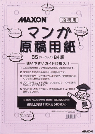 マクソン マンガ原稿用紙 BS-B4(5冊入)