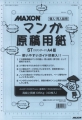マクソン マンガ原稿用紙 ST-A4(5冊入)