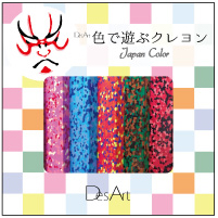 色で遊ぶクレヨン ジャパンカラー 5色セット JPN