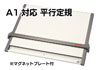 ロットリング A1平行定規　522-001