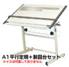 ロットリング A1平行定規セット（製図台付き）　522-001A