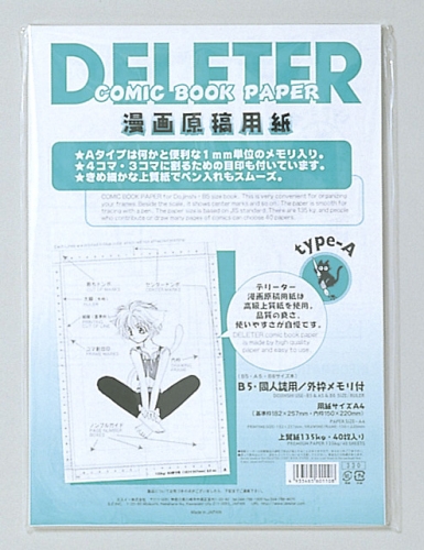 デリーター漫画原稿用紙 同人誌・B5本用   メモリ付Aタイプ A4(高級上質紙135㎏ 40枚)