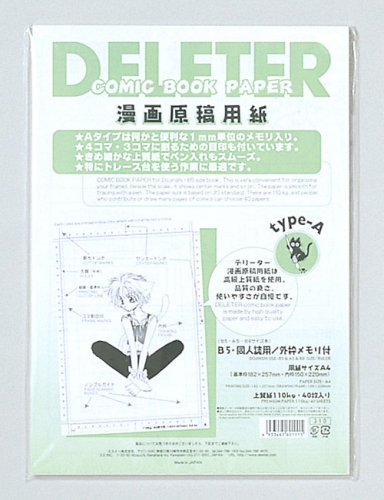 デリーター漫画原稿用紙 同人誌・B5本用 メモリ付Aタイプ A4(高級上質紙110㎏ 40枚)