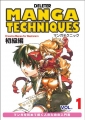 マンガテクニック Vol.1 初級編