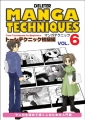 マンガテクニック Vol.6 トーンテクニック初級編