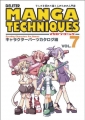 マンガテクニック Vol.7 キャラクターパーツ カタログ編